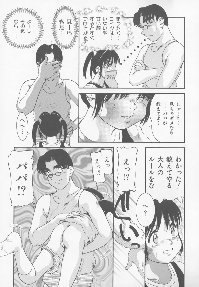 ふぁみりぃ・たいず Page.73