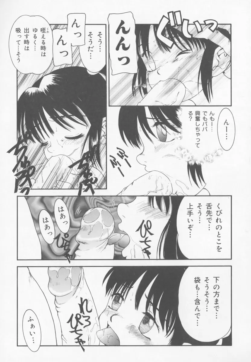 ふぁみりぃ・たいず Page.89