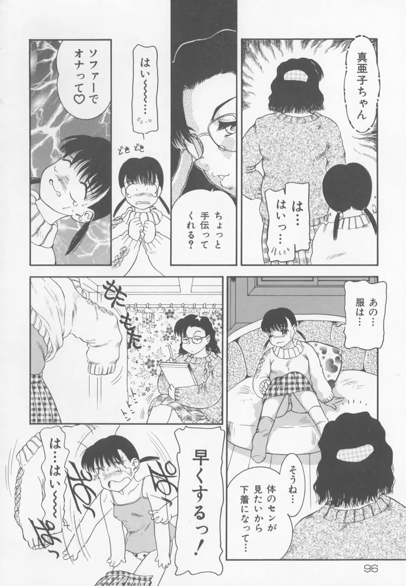 ふぁみりぃ・たいず Page.96