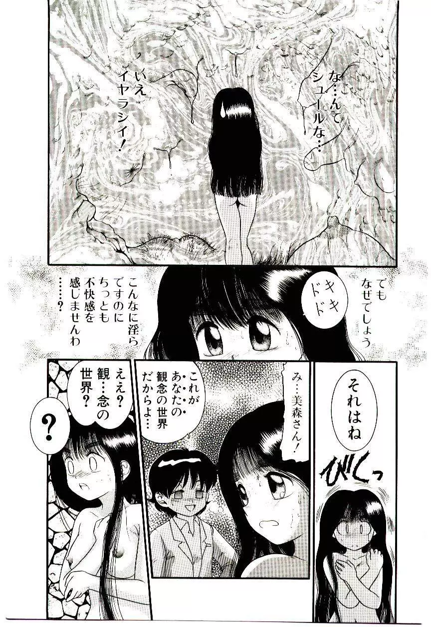 ちまちまじっく Page.111