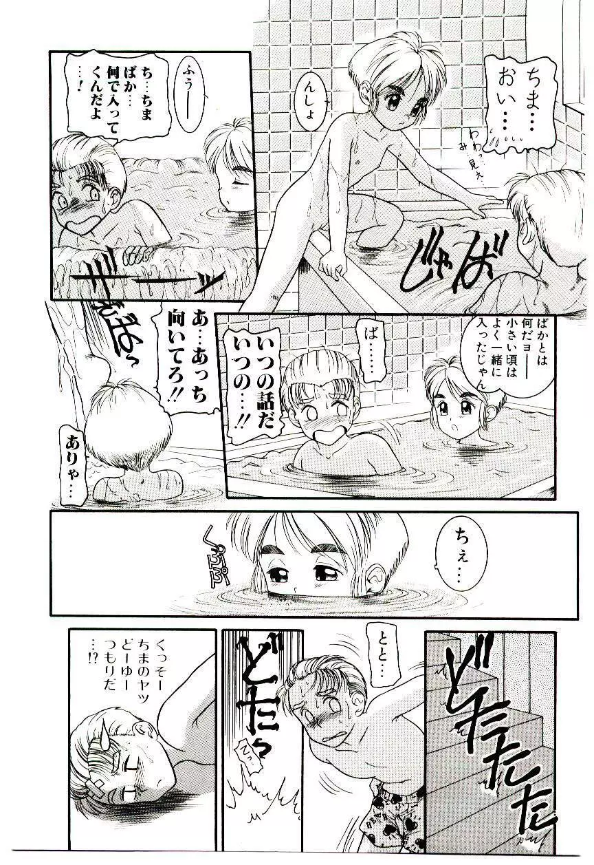 ちまちまじっく Page.41