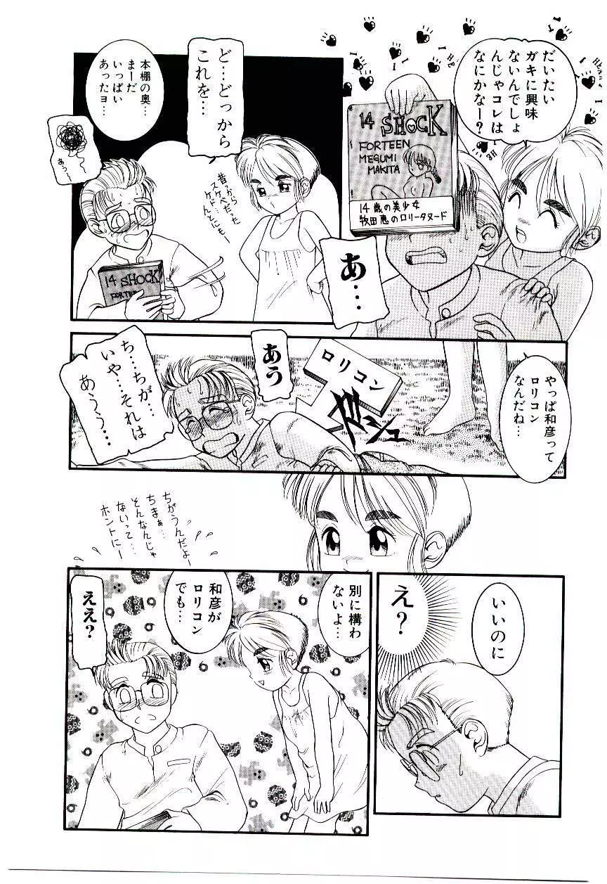 ちまちまじっく Page.45