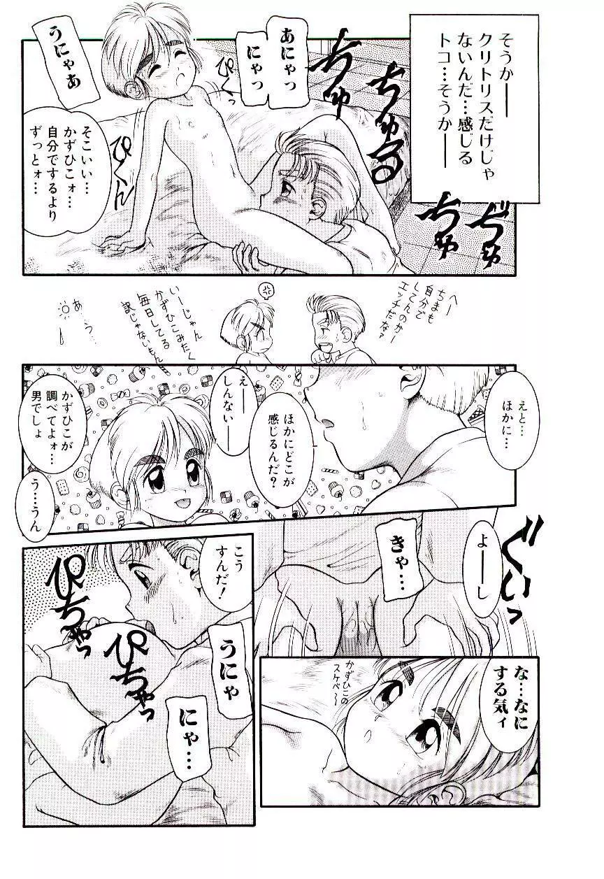 ちまちまじっく Page.60