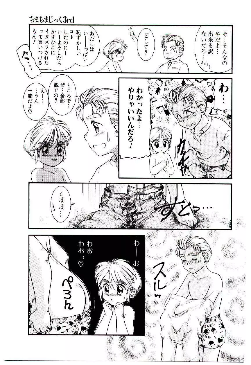 ちまちまじっく Page.69