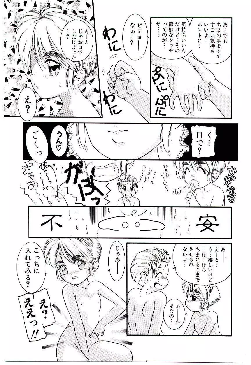 ちまちまじっく Page.75