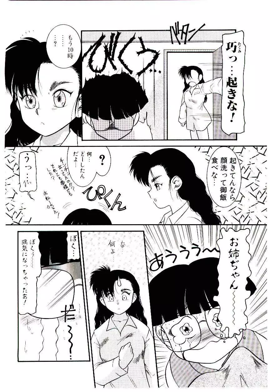 ちまちまじっく Page.86