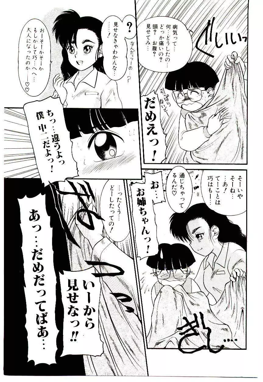 ちまちまじっく Page.87