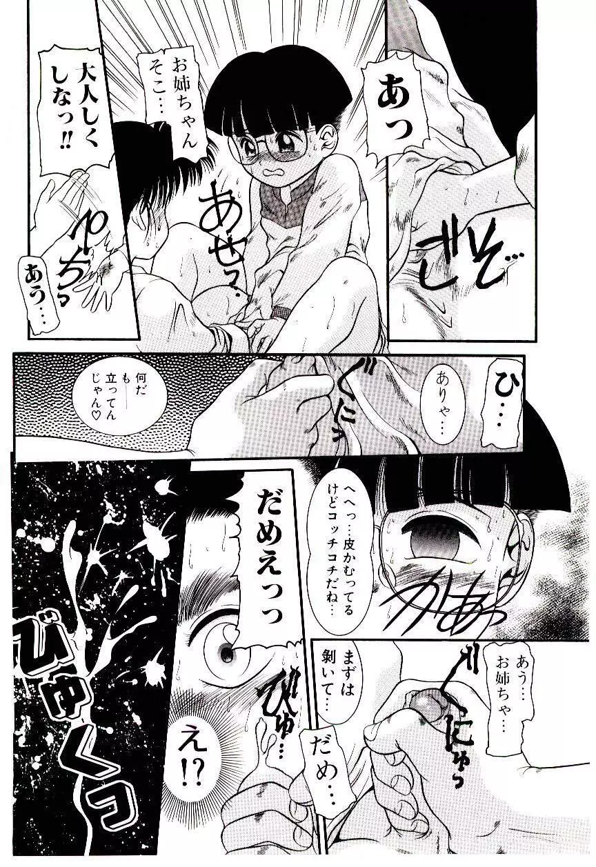 ちまちまじっく Page.92