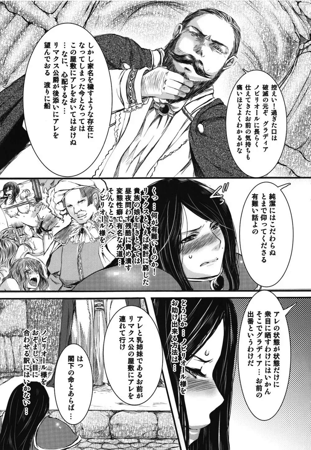 Amor haeresis ～異端者の愛～ Page.25