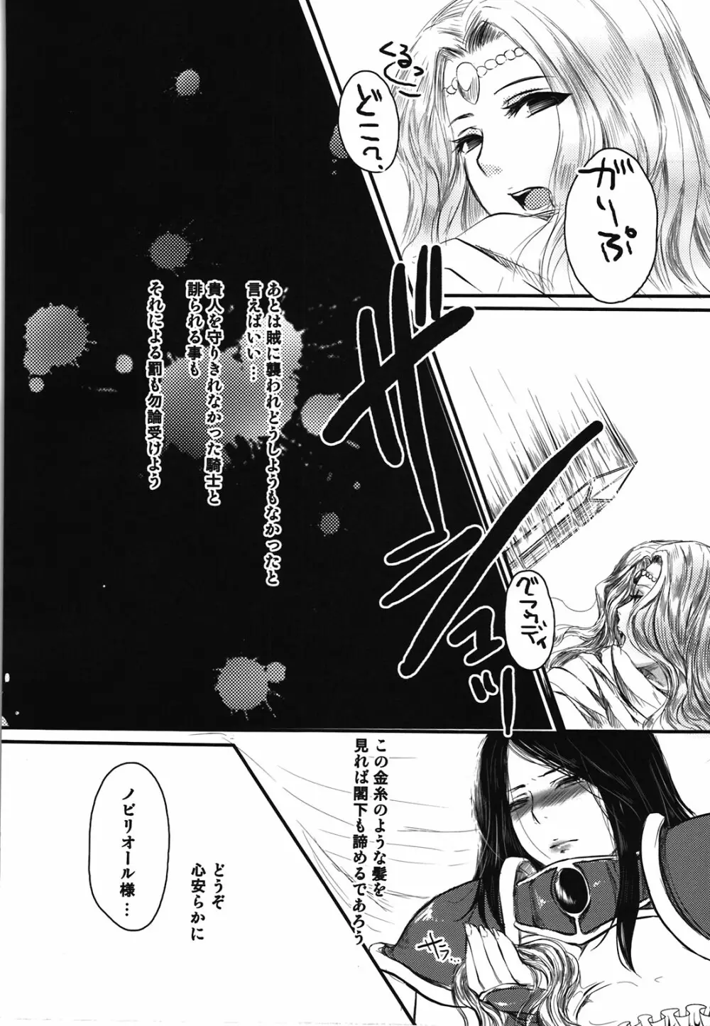 Amor haeresis ～異端者の愛～ Page.27