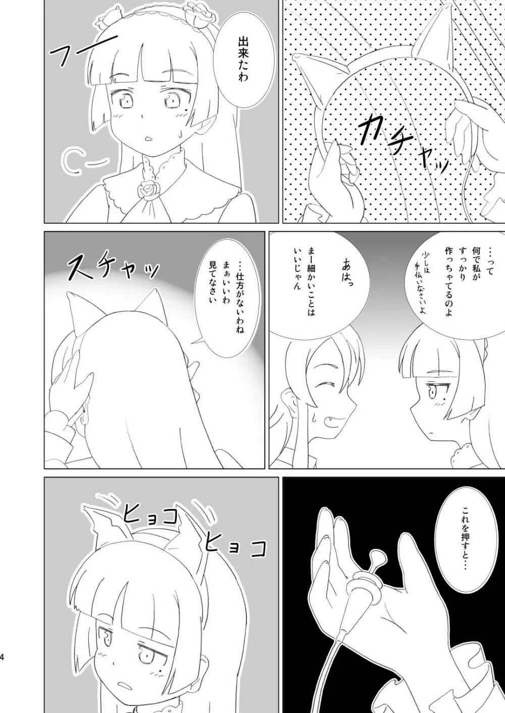 黒猫があたしの妹! Page.4