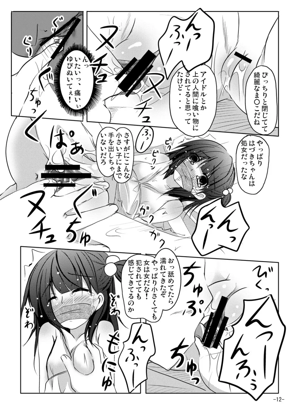 若葉、摘み Page.11