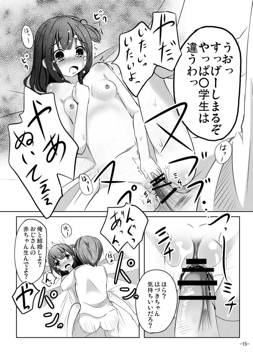 若葉、摘み Page.14