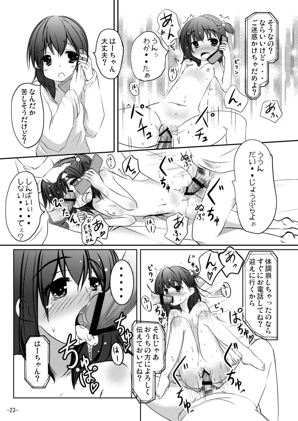 若葉、摘み Page.22