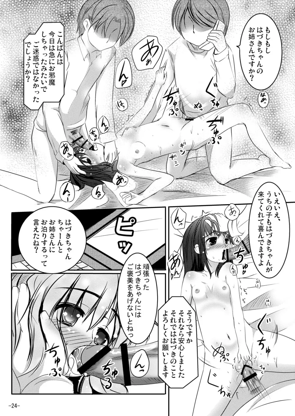 若葉、摘み Page.23