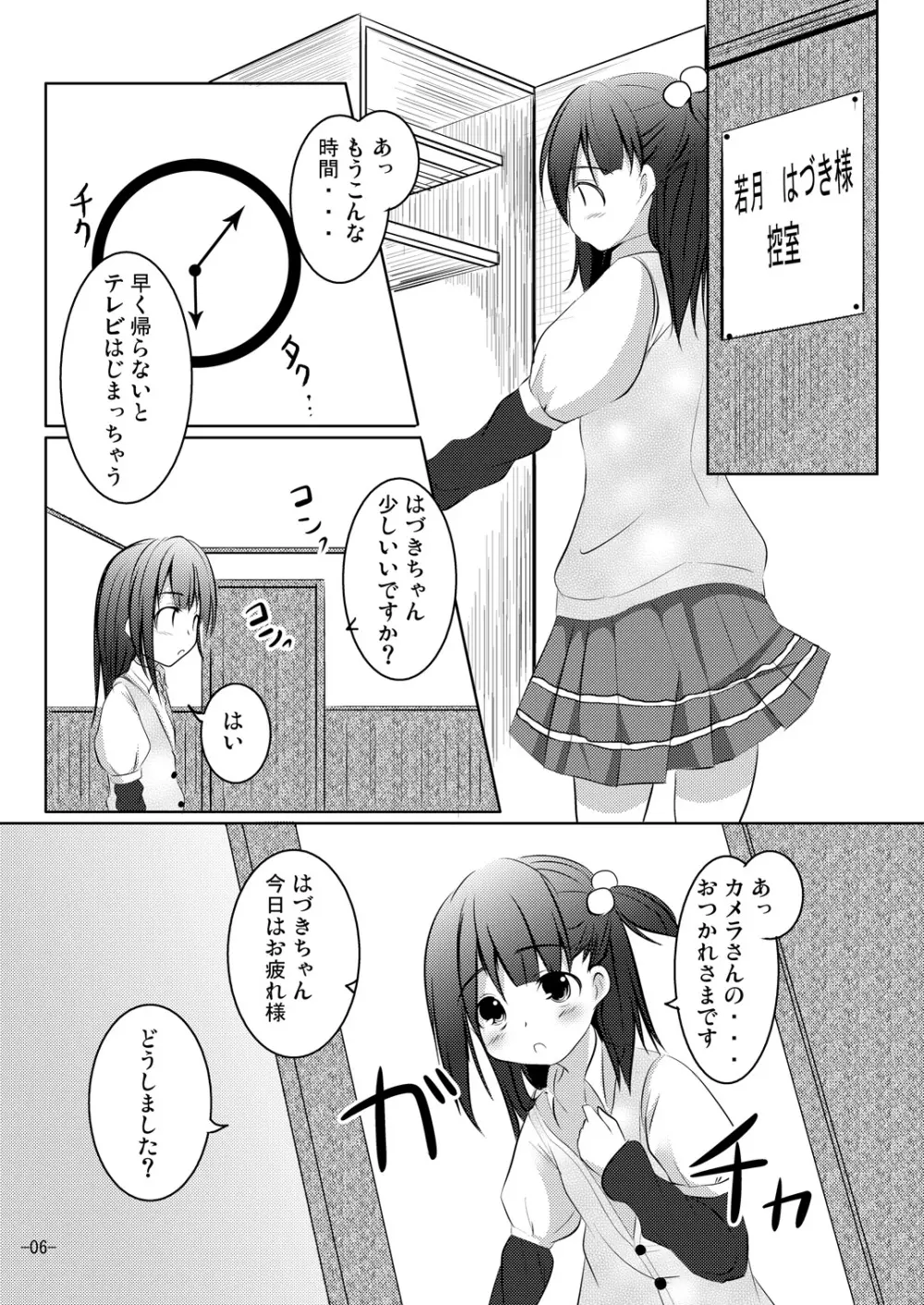 若葉、摘み Page.5