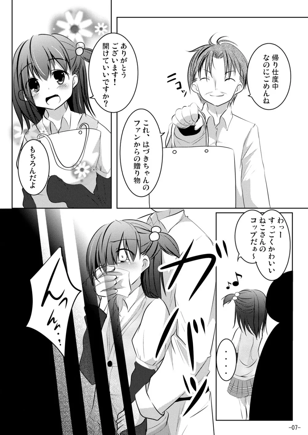 若葉、摘み Page.6