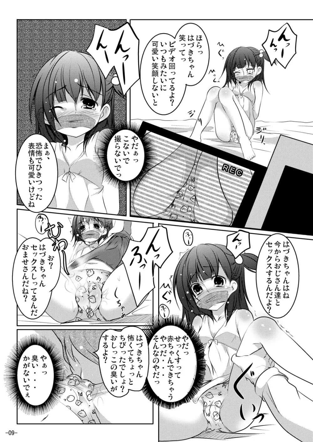 若葉、摘み Page.8