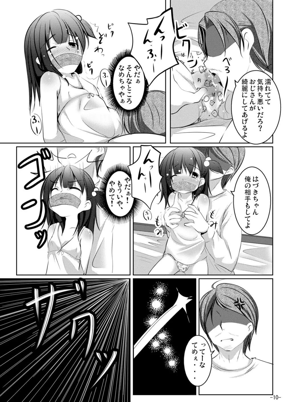 若葉、摘み Page.9