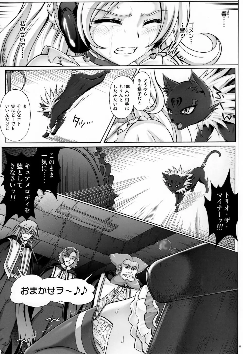 T-05 SUISUI 2 Page.11