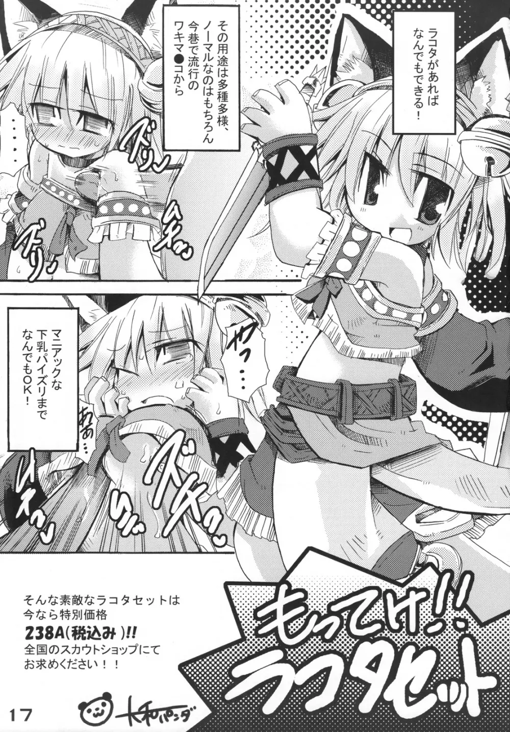 どきどきパニッシング! Page.16