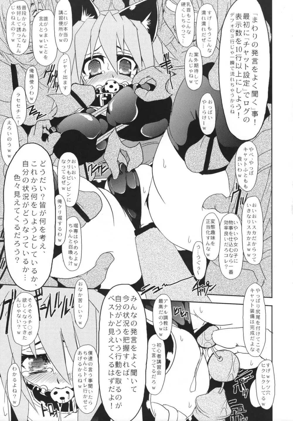 どきどきパニッシング! Page.8