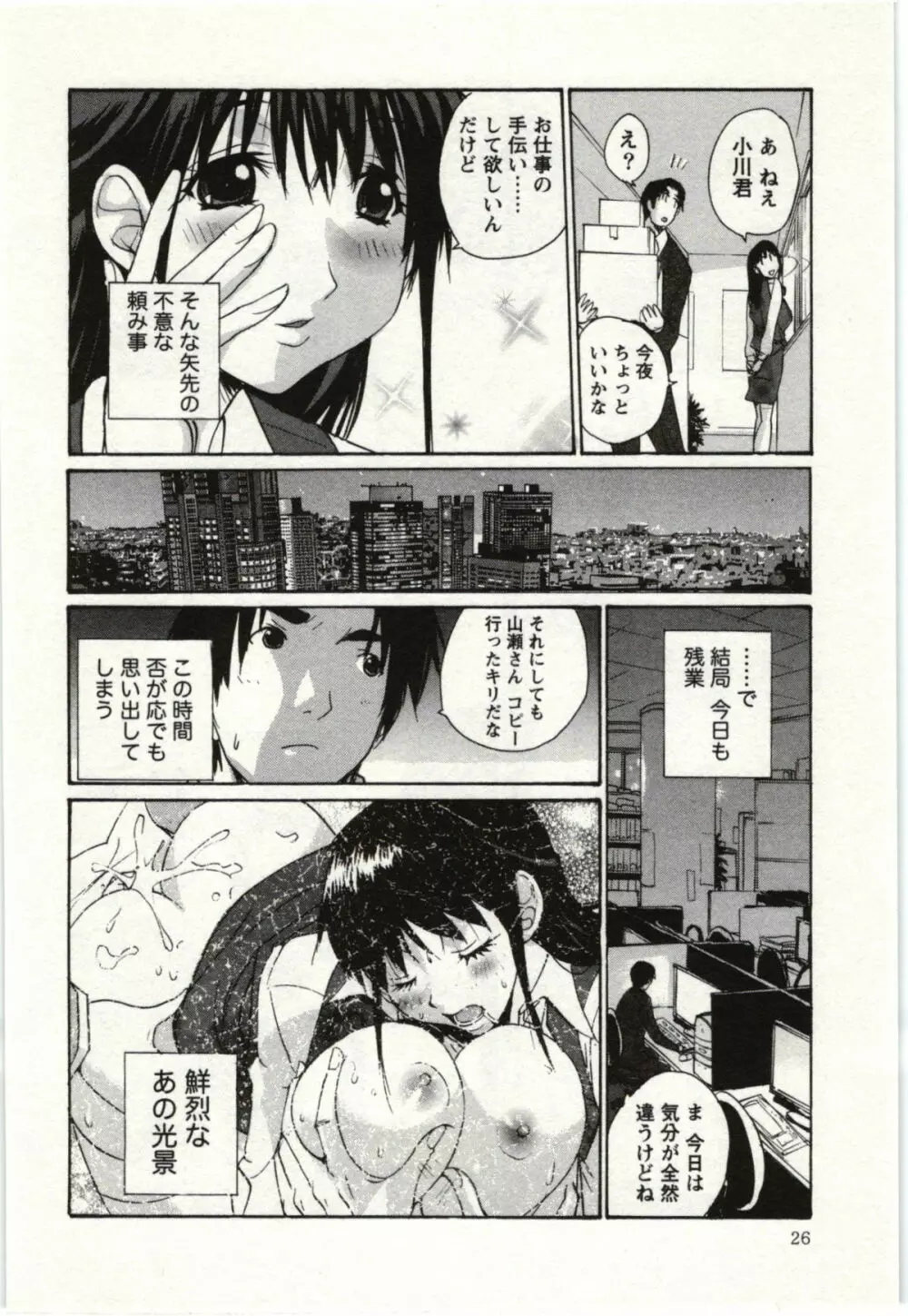 ＯＬ解放区 Page.27