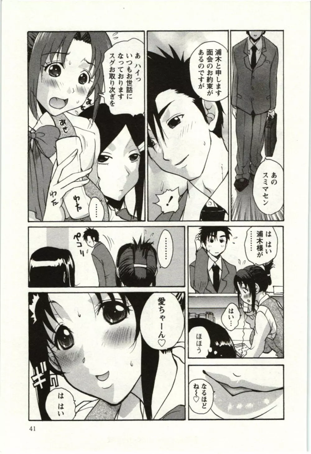 ＯＬ解放区 Page.42