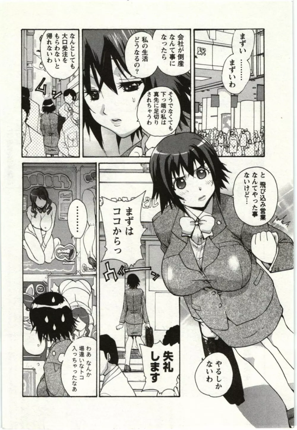 ＯＬ解放区 Page.5