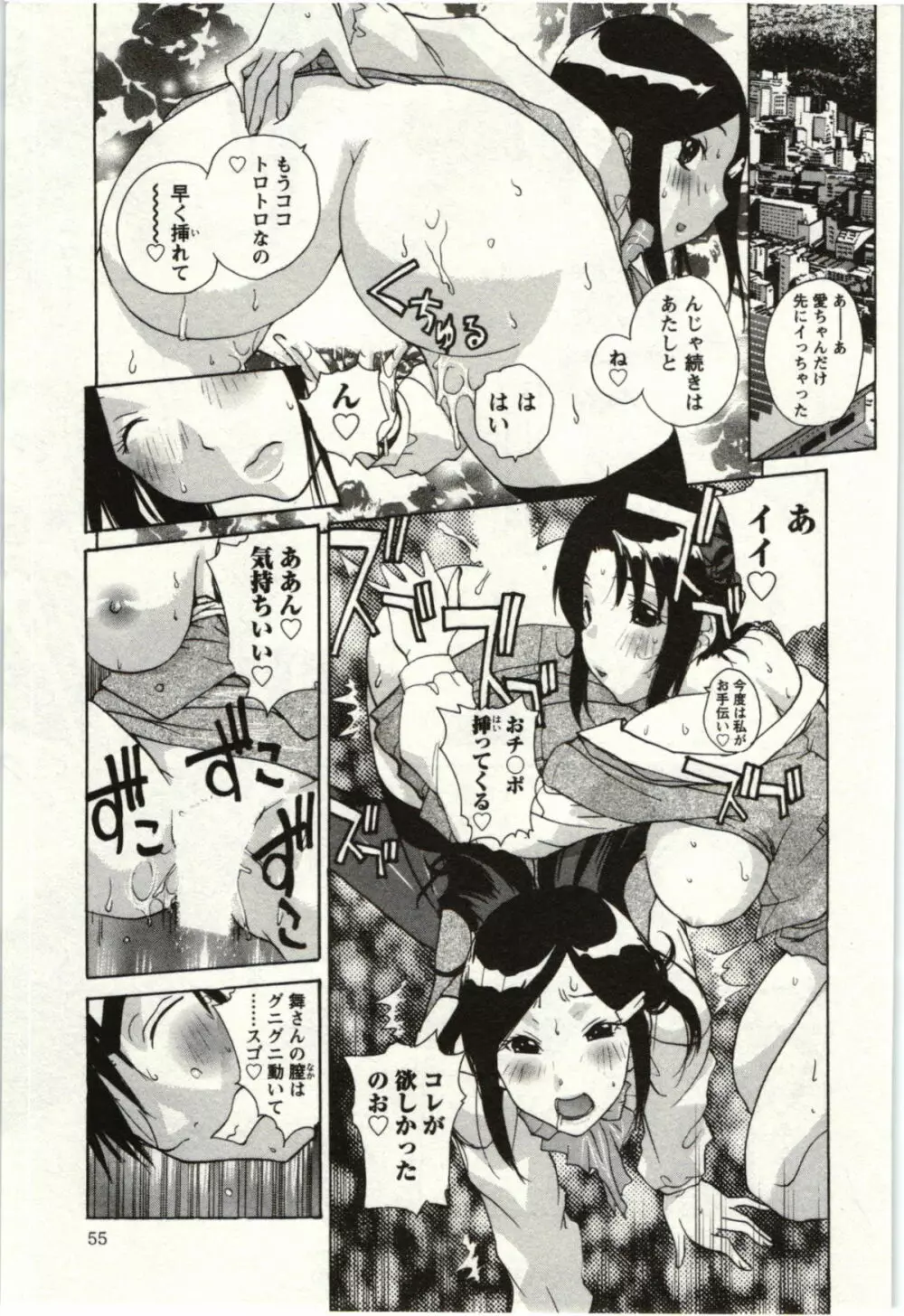 ＯＬ解放区 Page.56