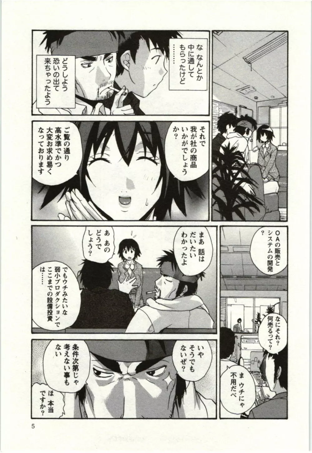 ＯＬ解放区 Page.6