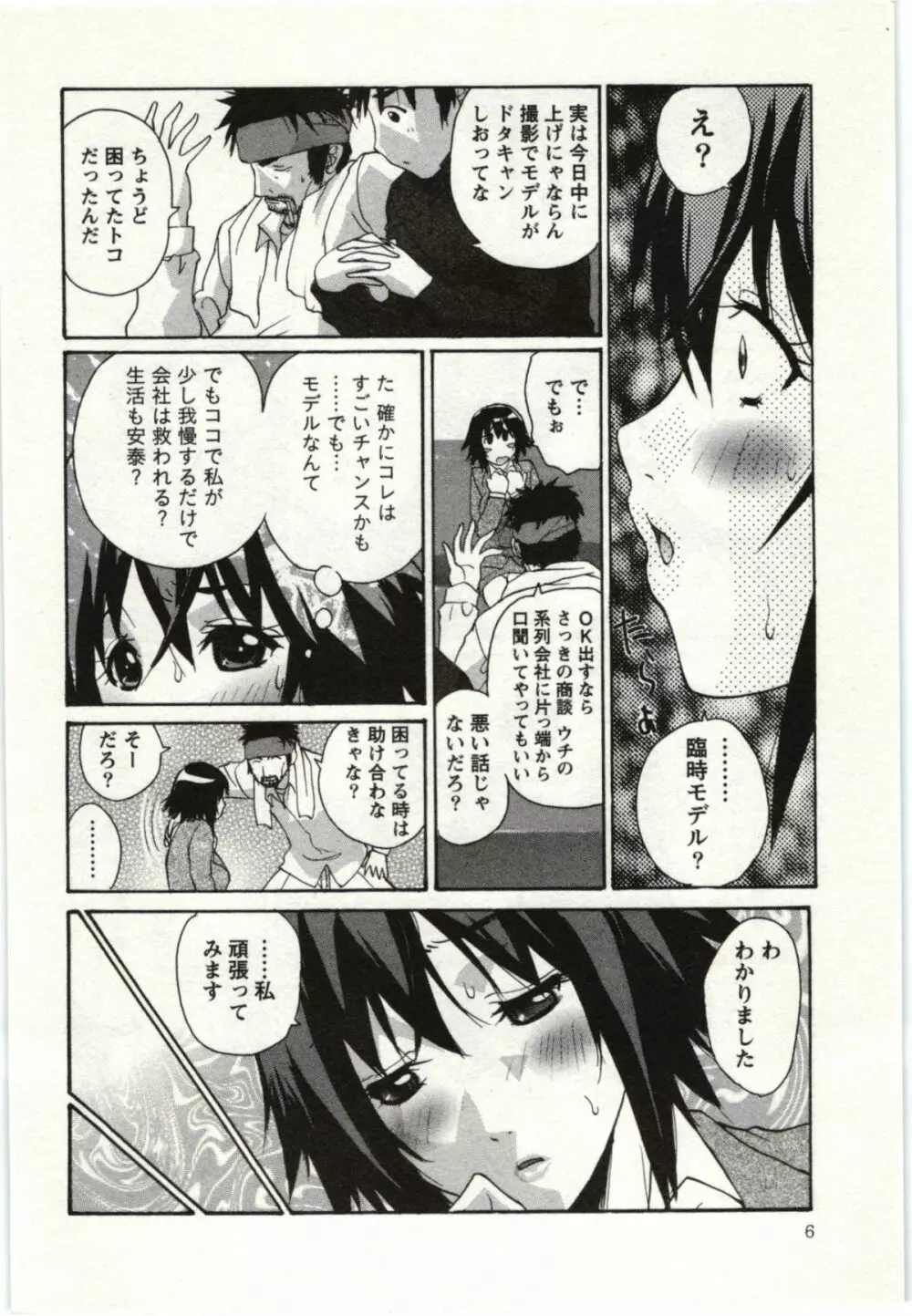 ＯＬ解放区 Page.7