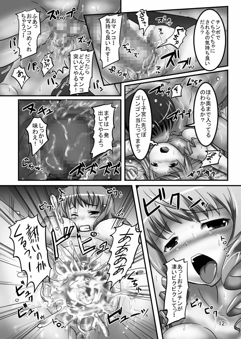 新聞服着たホームレス三姉妹 Page.12