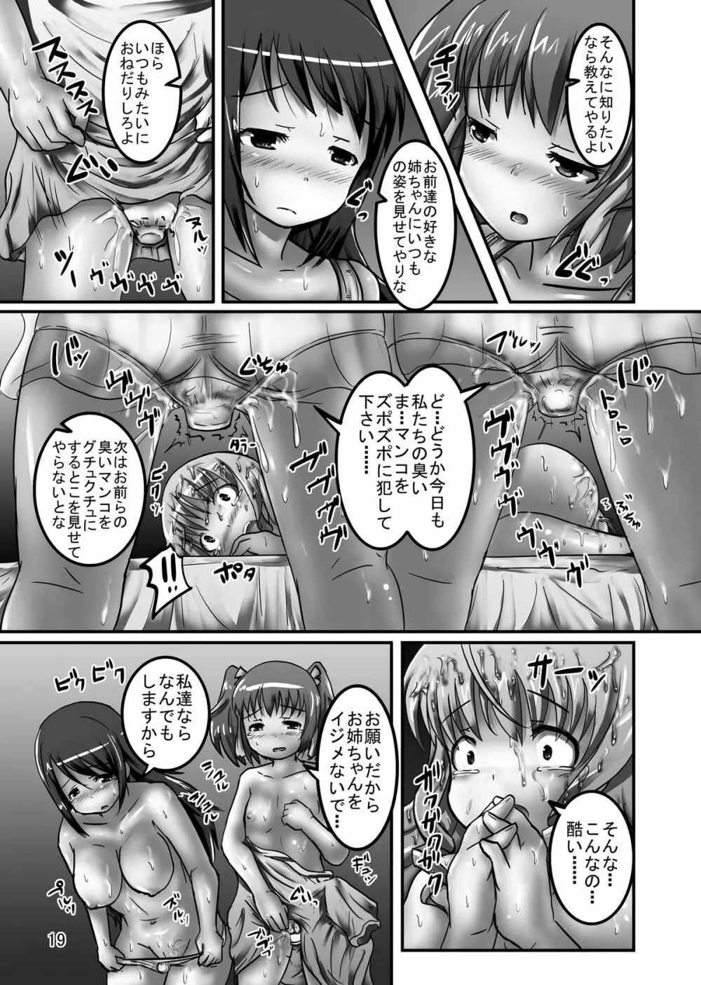 新聞服着たホームレス三姉妹 Page.19