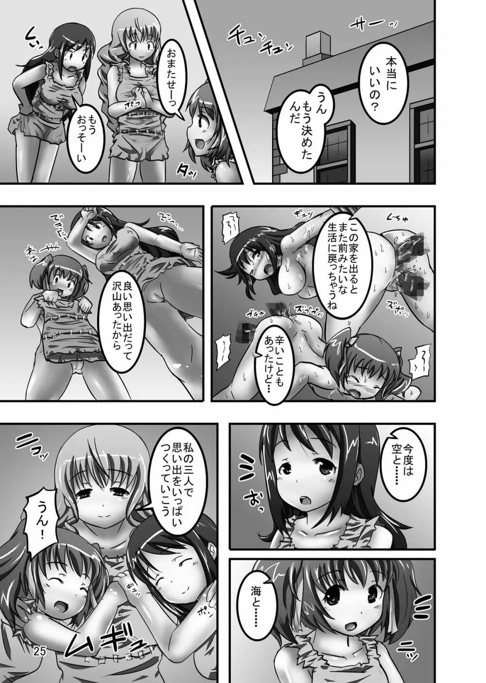 新聞服着たホームレス三姉妹 Page.25