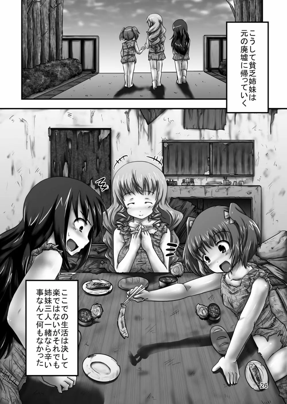 新聞服着たホームレス三姉妹 Page.26