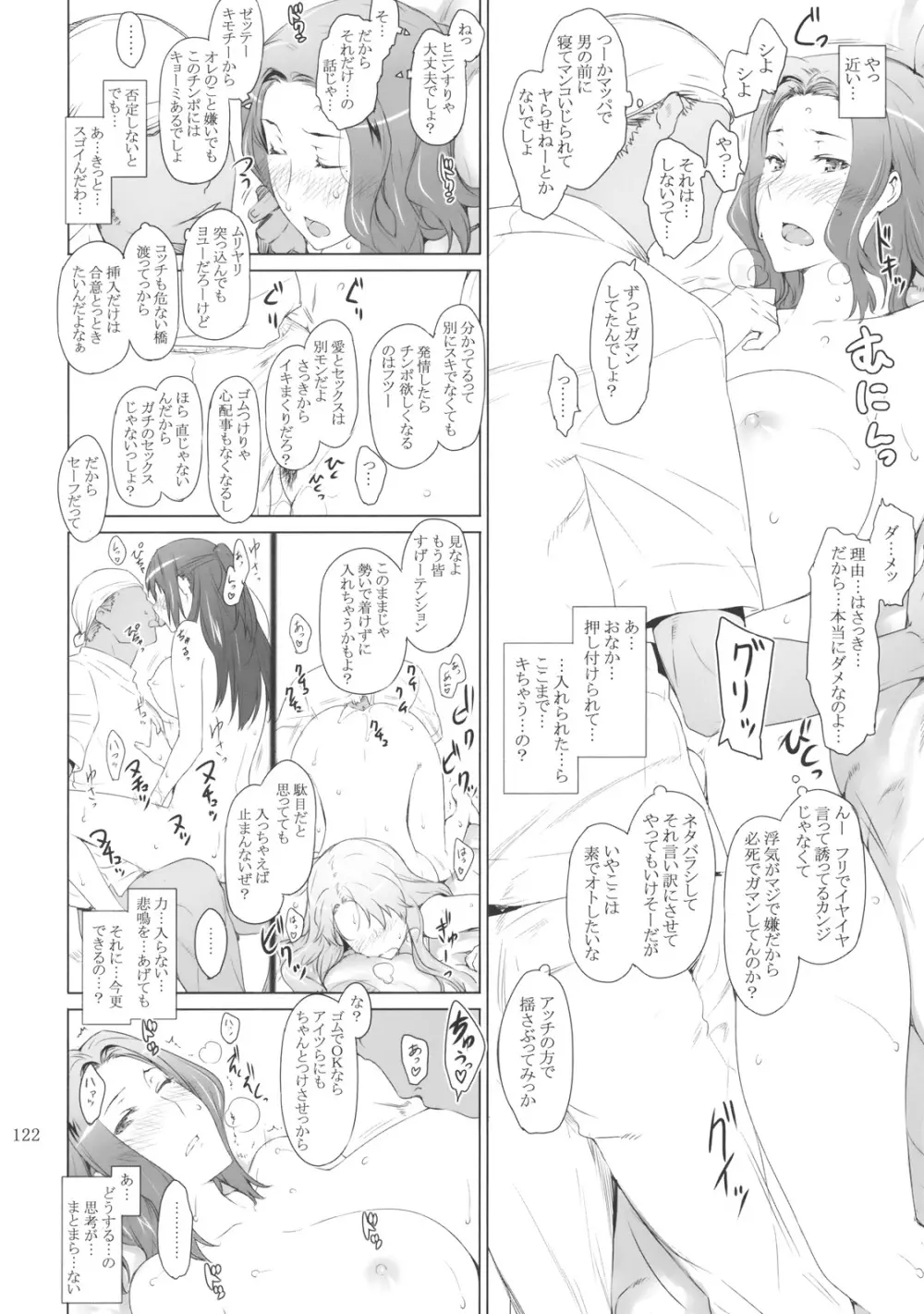 橘さん家ノ男性事情 Page.121