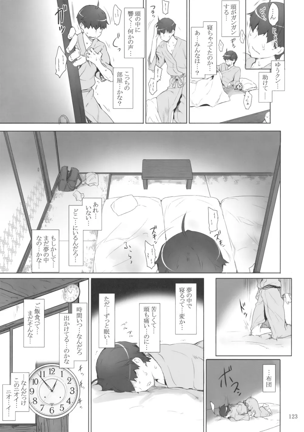 橘さん家ノ男性事情 Page.122