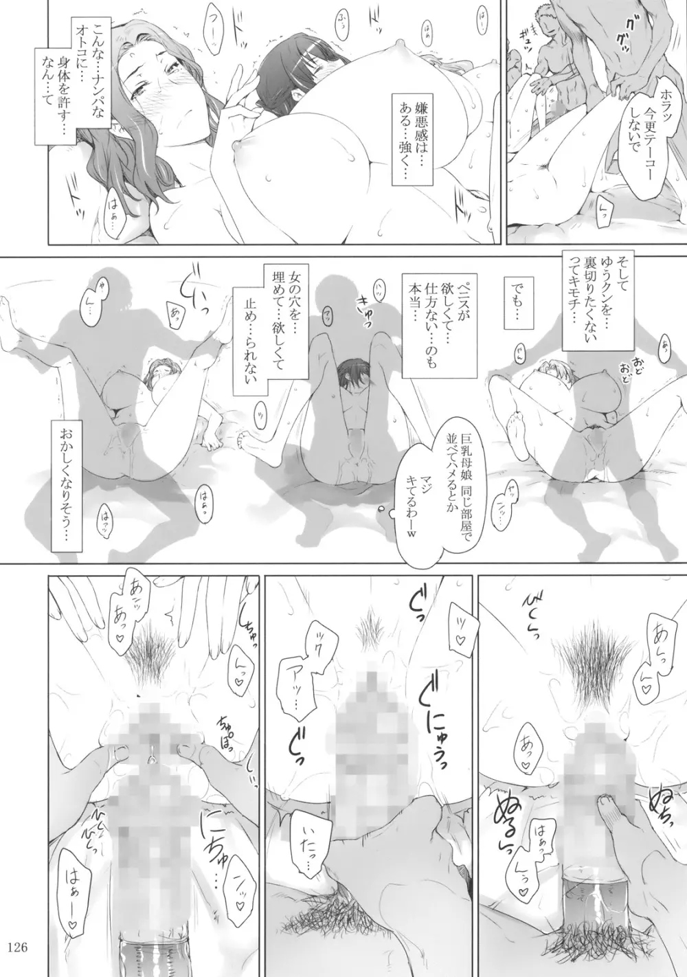 橘さん家ノ男性事情 Page.125