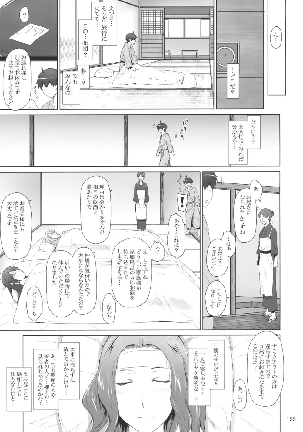 橘さん家ノ男性事情 Page.154