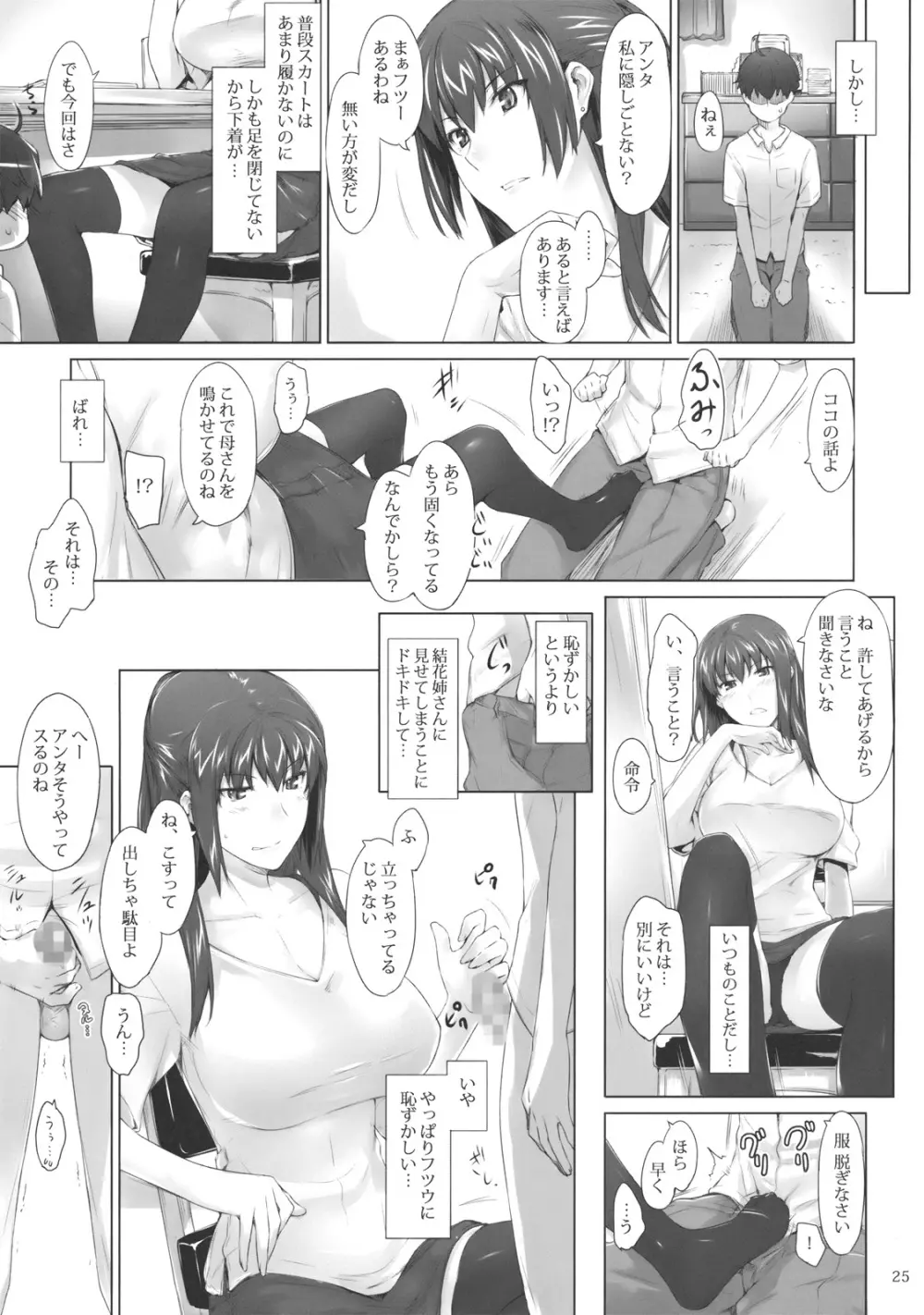 橘さん家ノ男性事情 Page.24