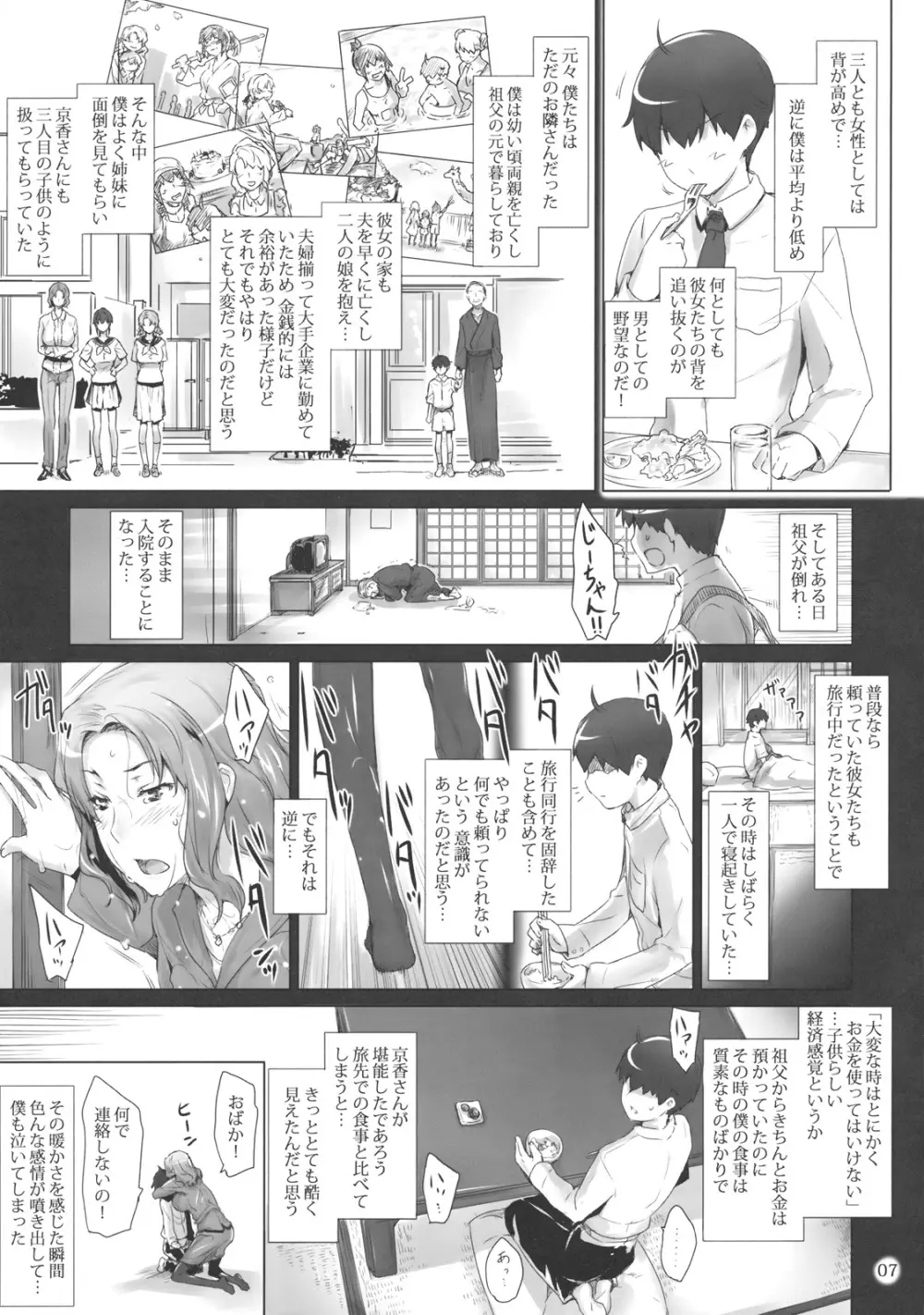 橘さん家ノ男性事情 Page.6