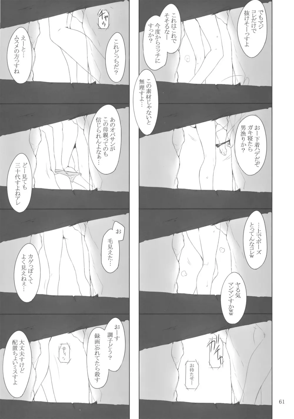 橘さん家ノ男性事情 Page.60