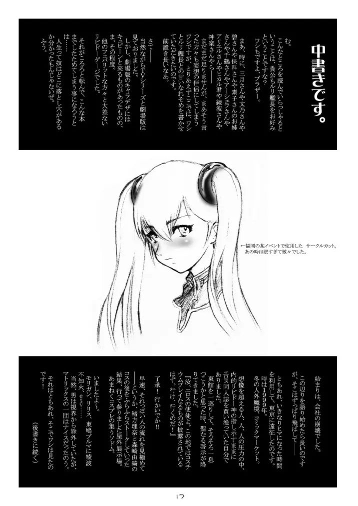 a_cadet:士官候補生 Page.16