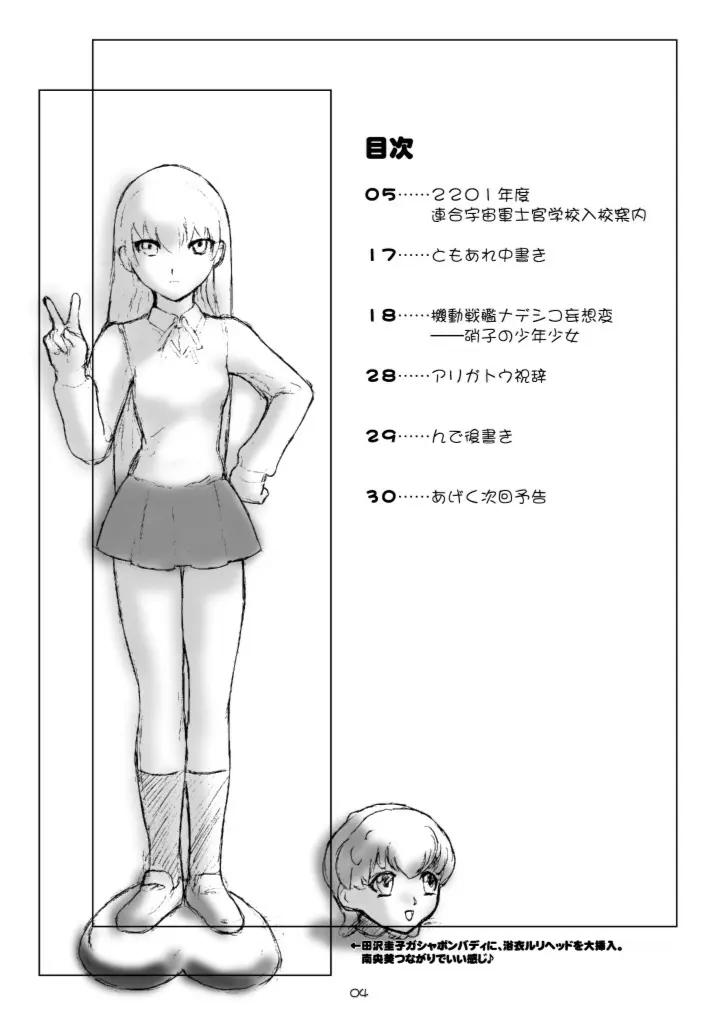 a_cadet:士官候補生 Page.3