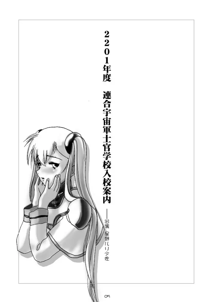 a_cadet:士官候補生 Page.4