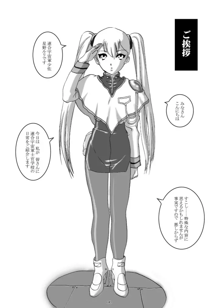 a_cadet:士官候補生 Page.5