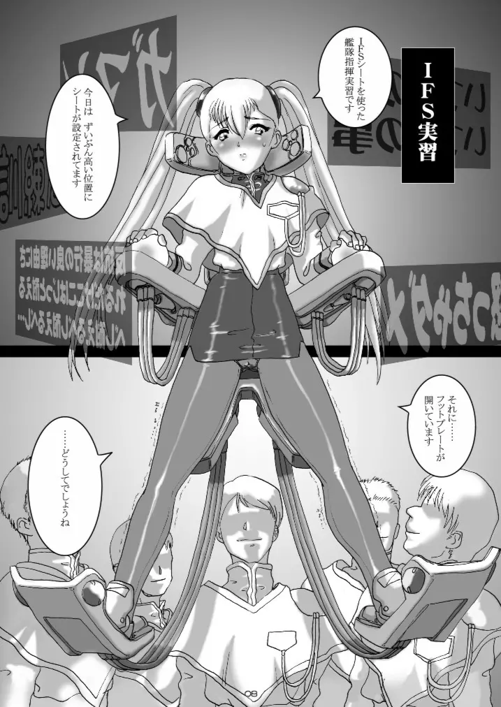 a_cadet:士官候補生 Page.7