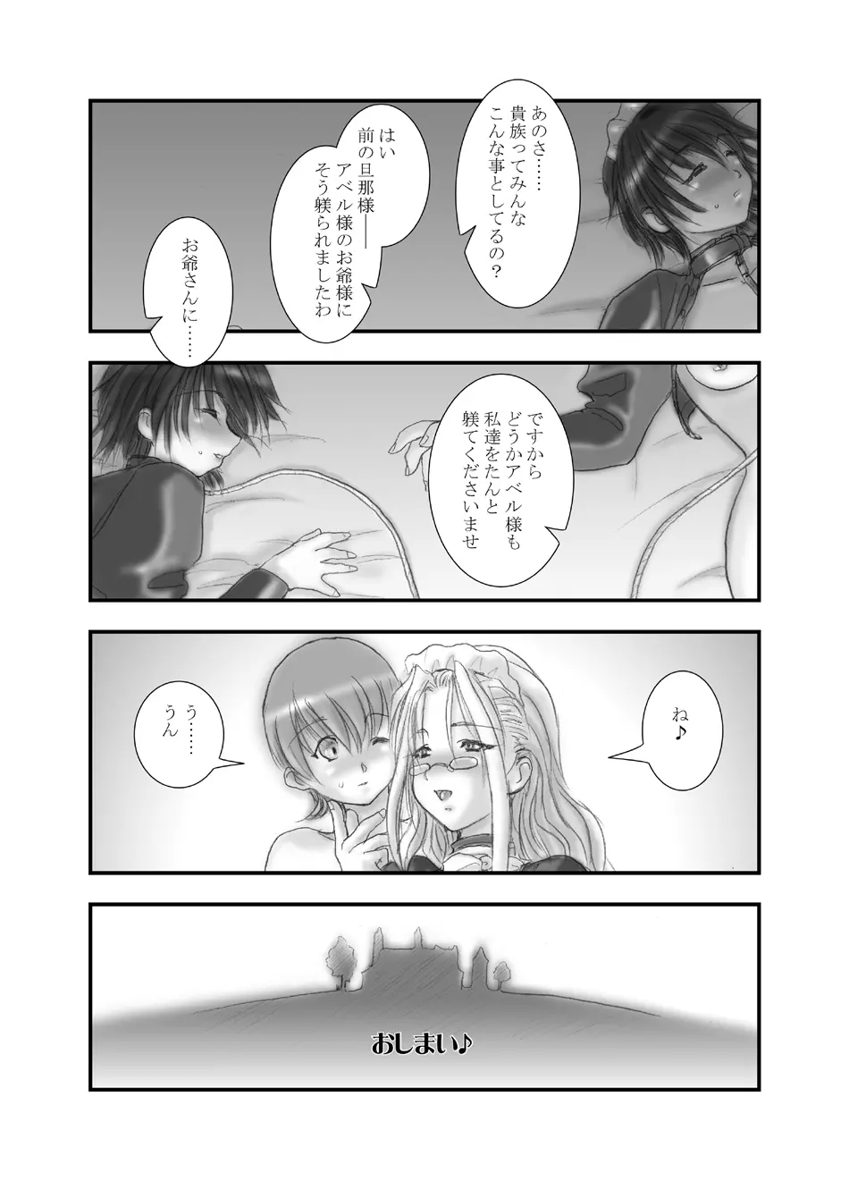 貴族のたしなみ♪ Page.19