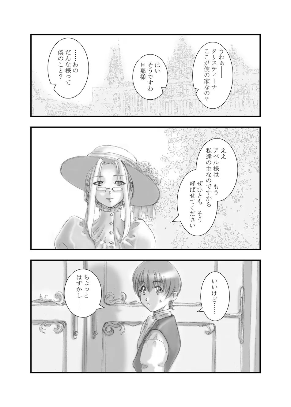 貴族のたしなみ♪ Page.4